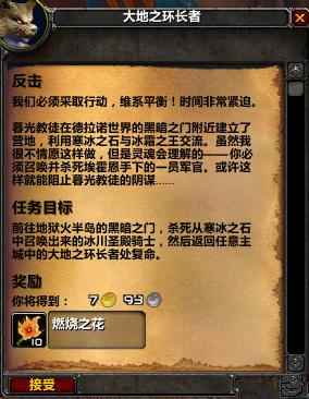 魔兽世界tbc火焰节任务在哪接