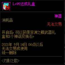 dnf刃影深渊之鳞太刀怎么获得