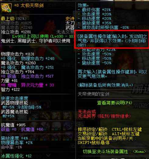 天帝剑怎么切换阳剑