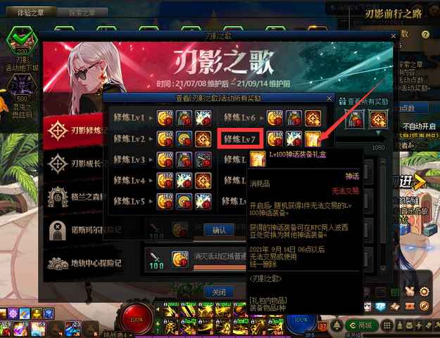 dnf刃影100级神话在哪领