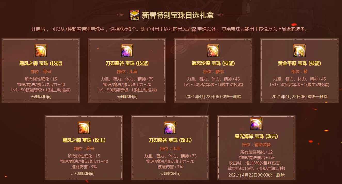 2021春节套礼包内容