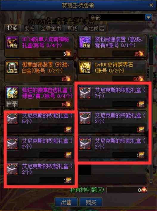 2021春节套礼包内容