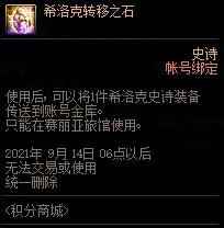 dnf百变史诗只有一个吗