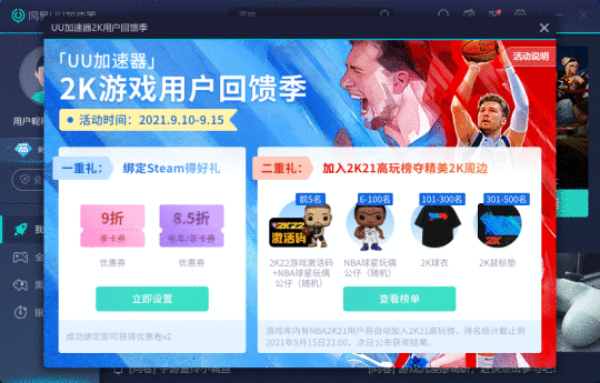 《NBA 2K22》正式发售 网易UU加速器稳定连线打造梦