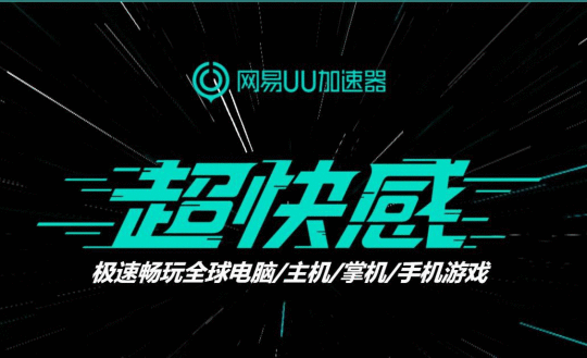 《NBA 2K22》正式发售 网易UU加速器稳定连线打造梦