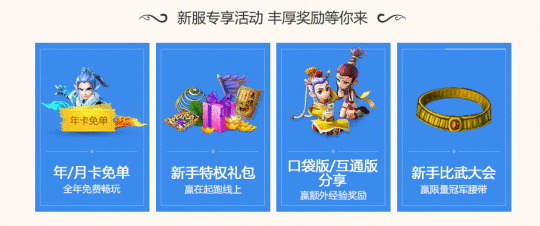 《梦幻西游》电脑版四川一区新服三星堆 今日开
