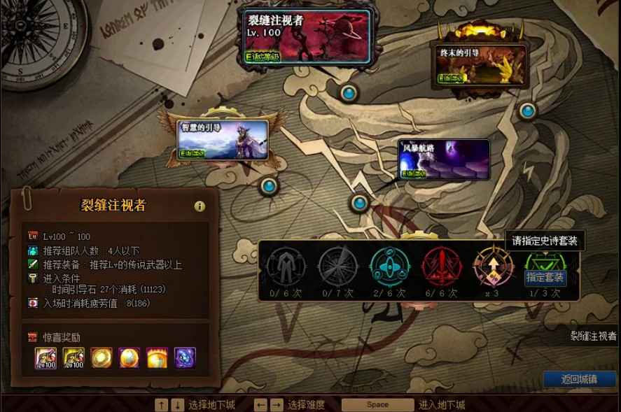 dnf裂缝注视者在哪