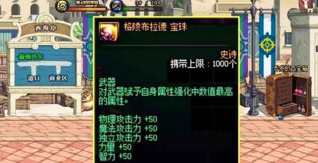 刃影武器附魔什么宝珠