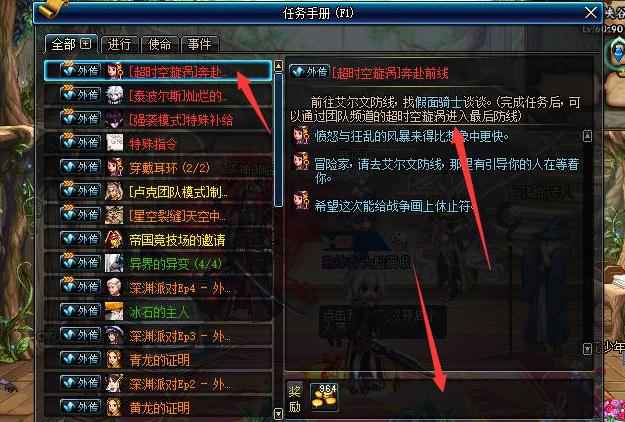 dnf奔赴前线任务在哪