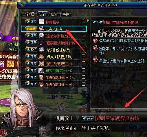 dnf奔赴前线任务在哪