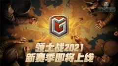 小军团玩转大战争《坦克世界》领土战新赛季即