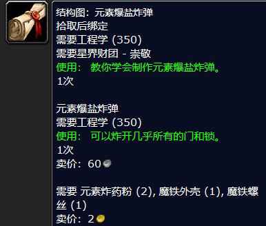 元素爆盐图纸哪里掉落