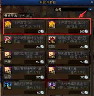 dnf金色音符怎么快速获得
