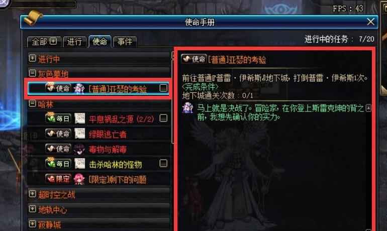 dnf普雷团本任务在哪接