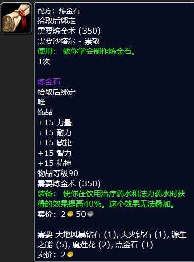 tbc炼金石治疗饰品怎么获得