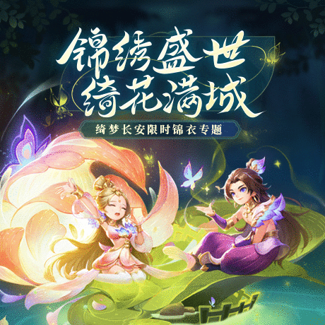 《梦幻西游》电脑版联动全新资料片“绮梦长安