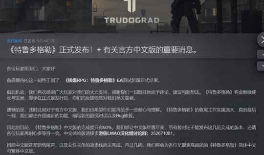 《核爆RPG：特鲁多格勒》今日发售 中文版稍后上