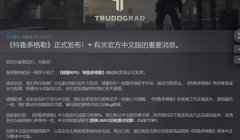 《核爆RPG：特鲁多格勒》今日发售 中文版稍后上