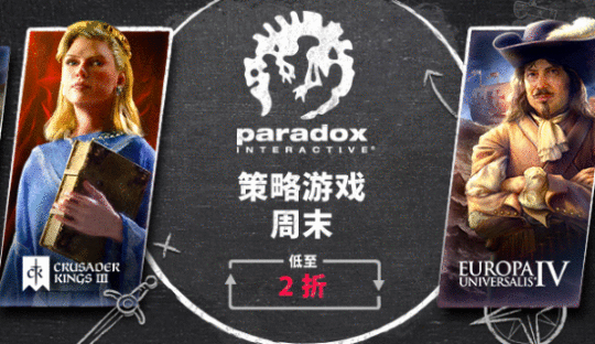 Steam周末促销开启 P社多款游戏史低促销