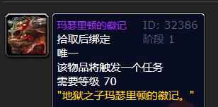 玛瑟里顿之死任务怎么接