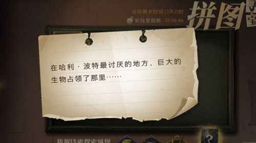 哈利波特魔法觉醒最讨厌的地方 哈利波特拼图寻宝第二期位置