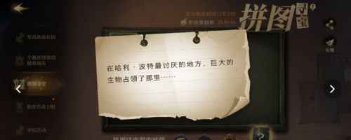 哈利波特魔法觉醒9.22拼图 拼图寻宝9月22日拼图位置大全