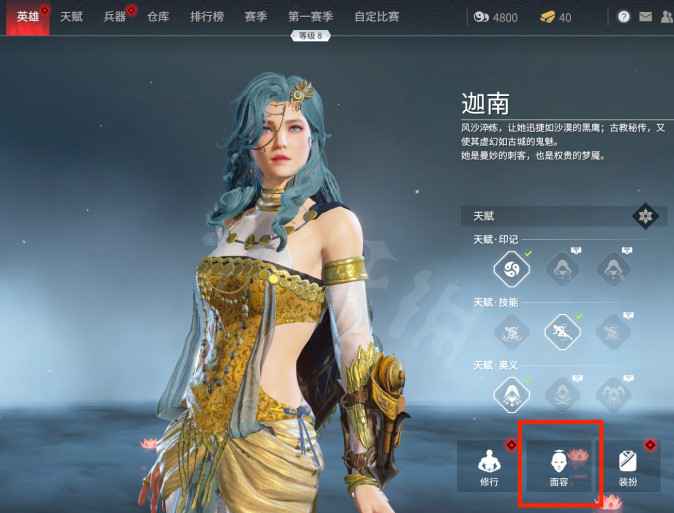 永劫无间在哪捏脸