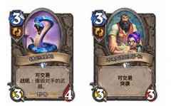 炉石传说交易是什么意思