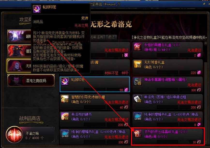 dnf浓烈的灵念结晶体怎么获得