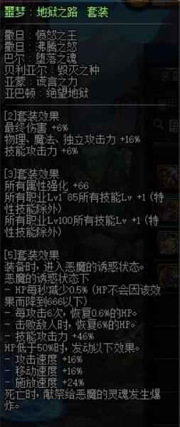 DNF剑魂特殊装备选哪个