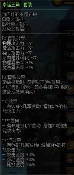 DNF剑魂特殊装备选哪个