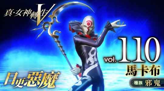 《真女神转生5》恶魔介绍第110弹 中世纪欧洲死神