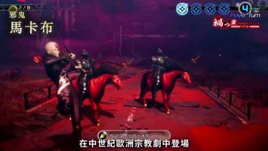 《真女神转生5》恶魔介绍第110弹 中世纪欧洲死神