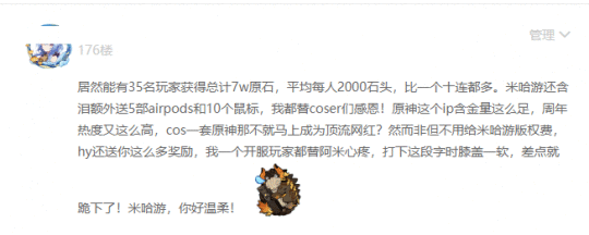 原神征集活动引争议 玩家毒舌米哈游：奖励还不