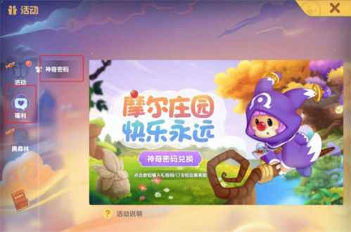 摩尔庄园手游兑换码9.26最新 摩尔庄园9月最新神奇密码