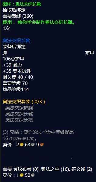 奥法交织长靴图纸哪里掉