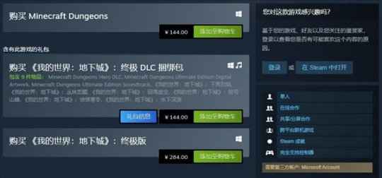 《我的世界：地下城》登陆Steam 国区144元、特别