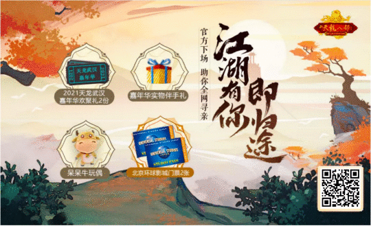 江湖故人寻亲记开启，《经典怀旧·新天龙八部》