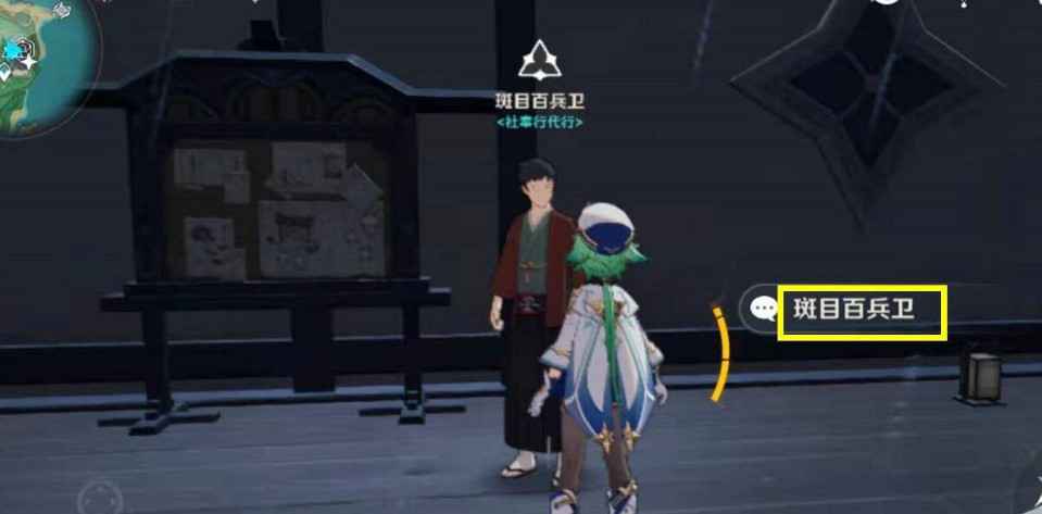 稻妻声望npc在哪