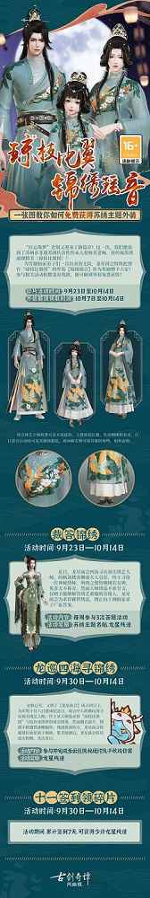 《古剑奇谭网络版》×非遗苏绣，琼枝比翼，锦绣