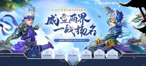 20万现金奖励助阵 《问道》全民PK赛淘汰赛明日开
