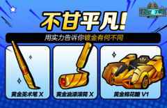 欢度国庆节 《跑跑卡丁车》黄金献礼等你赢