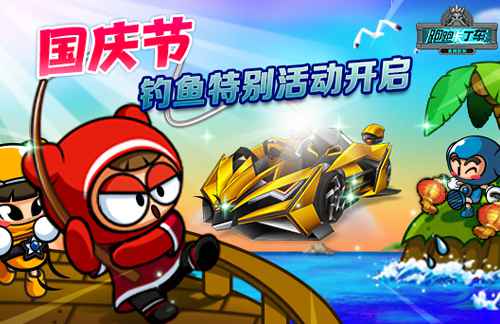 欢度国庆节 《跑跑卡丁车》黄金献礼等你赢
