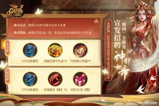 神都女帝驾到，Slay全场！两大绝美外观、神都洛