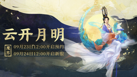 秋高气爽再闯江湖！大话2新服云开月明多重福利