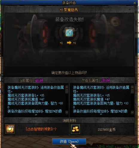 dnf装备改造3上4会碎吗