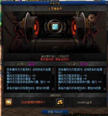 dnf装备改造3上4会碎吗