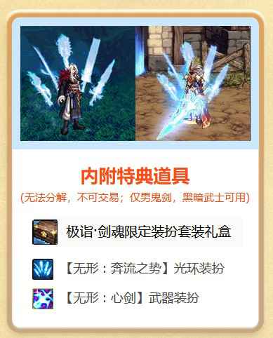 无形心剑武器装扮怎么获得