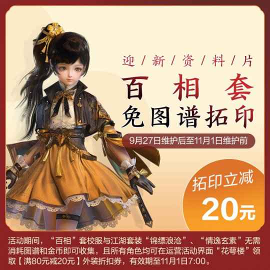 免图谱拓印