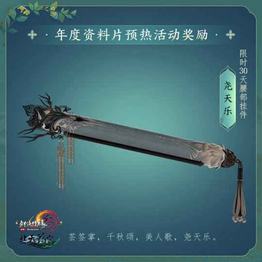 限时腰挂&middot;尧天乐